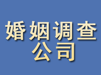 建邺婚姻调查公司